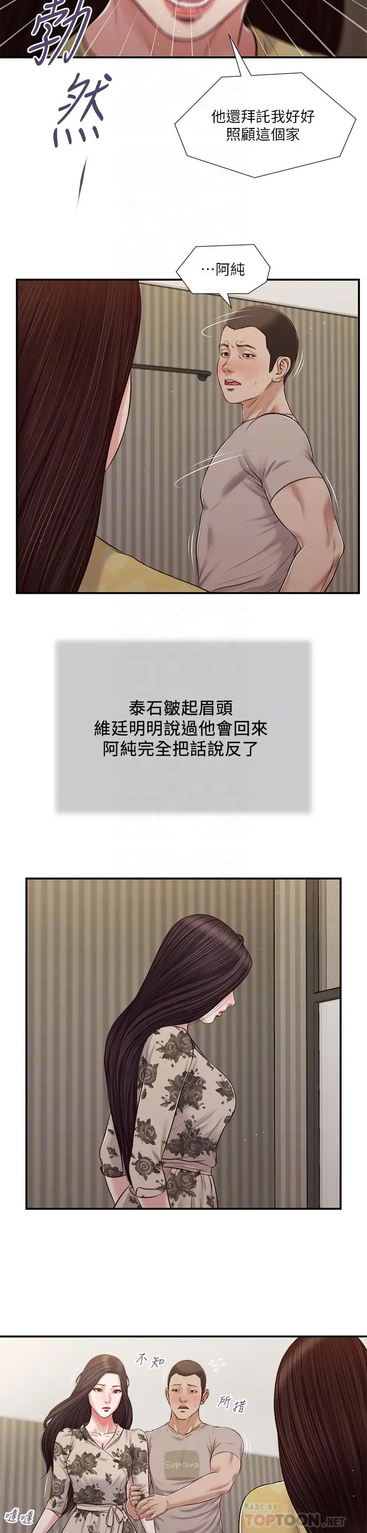 漫画《小妾》第80话第8张图