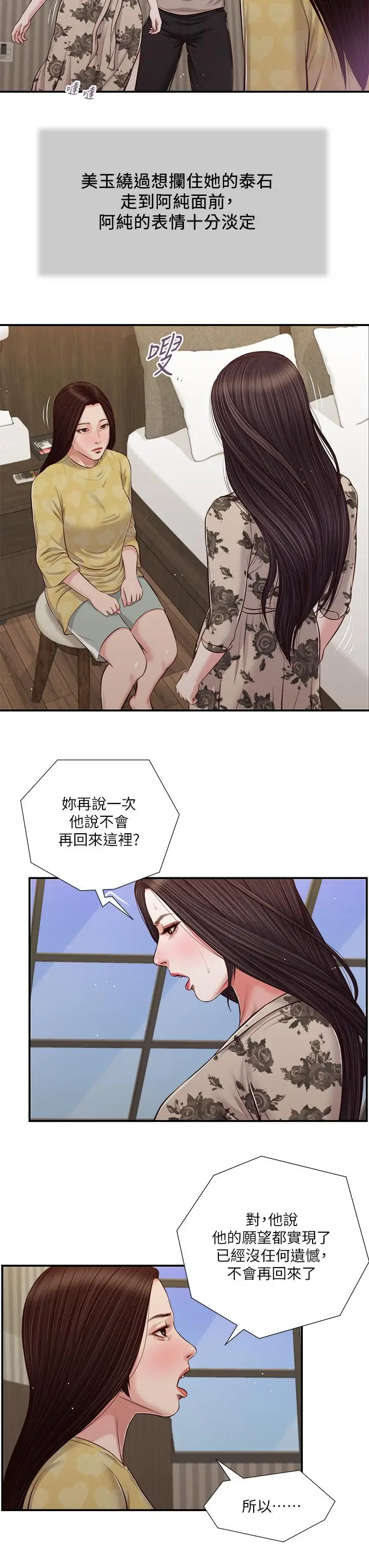 漫画《小妾》第80话第9张图