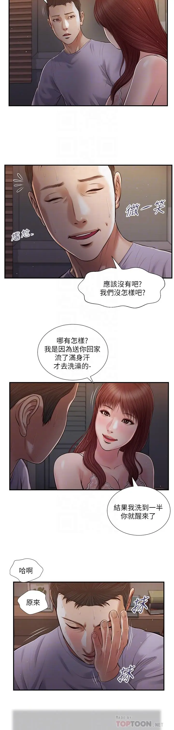 漫画《小妾》第87话第10张图