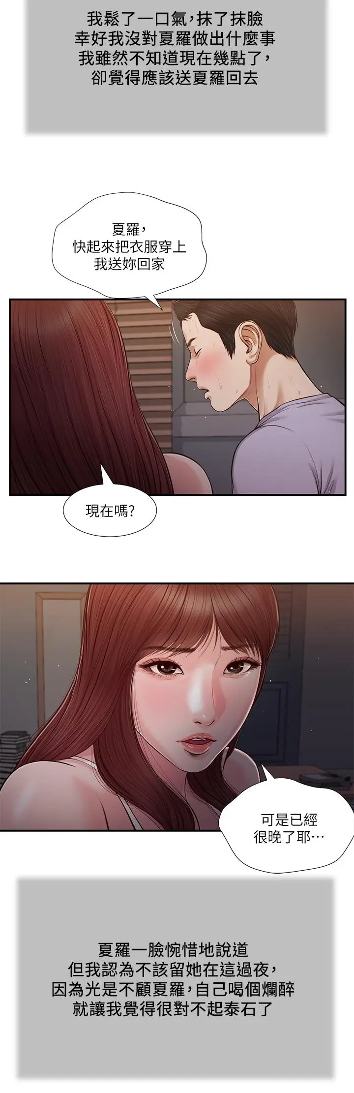 漫画《小妾》第87话第11张图