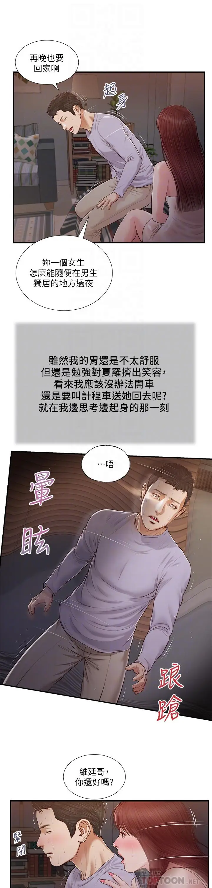 漫画《小妾》第87话第12张图