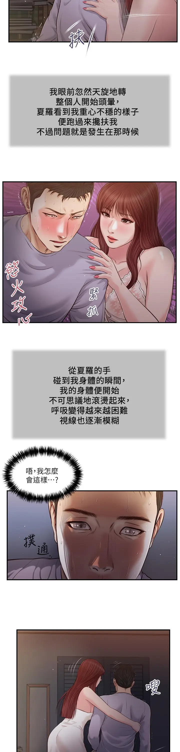 漫画《小妾》第87话第13张图