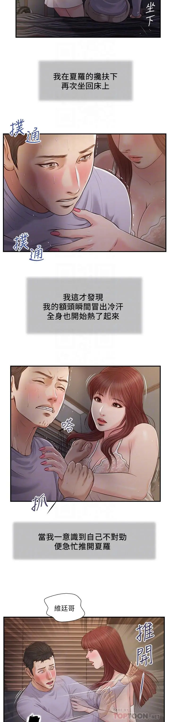 漫画《小妾》第87话第14张图