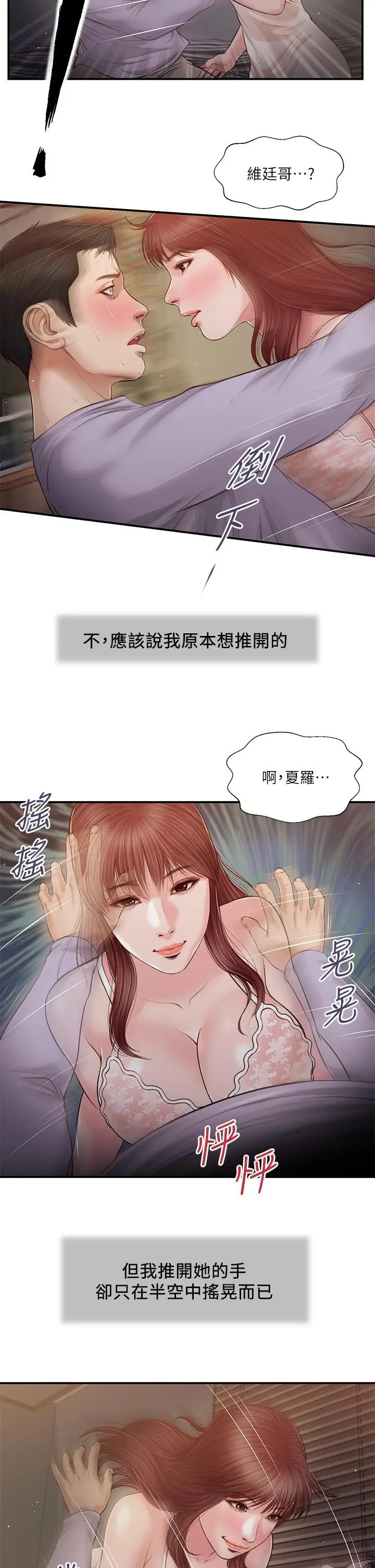 漫画《小妾》第87话第15张图