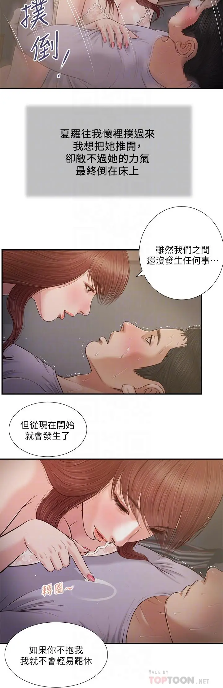 漫画《小妾》第87话第16张图