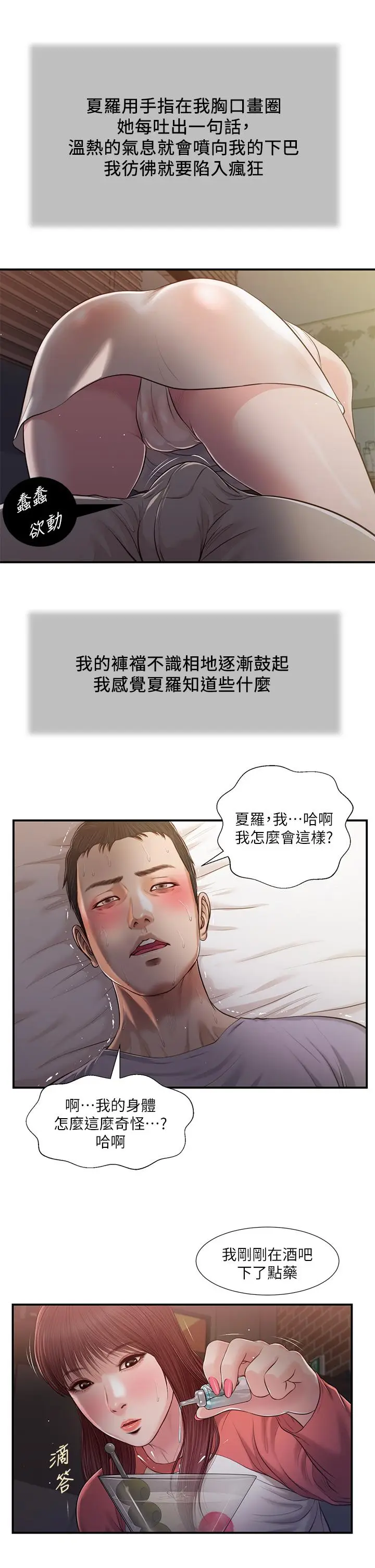 漫画《小妾》第87话第17张图