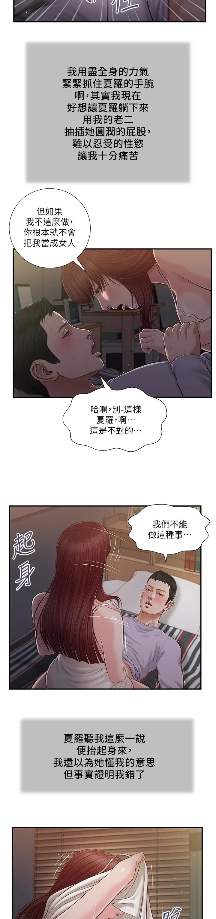 漫画《小妾》第87话第19张图