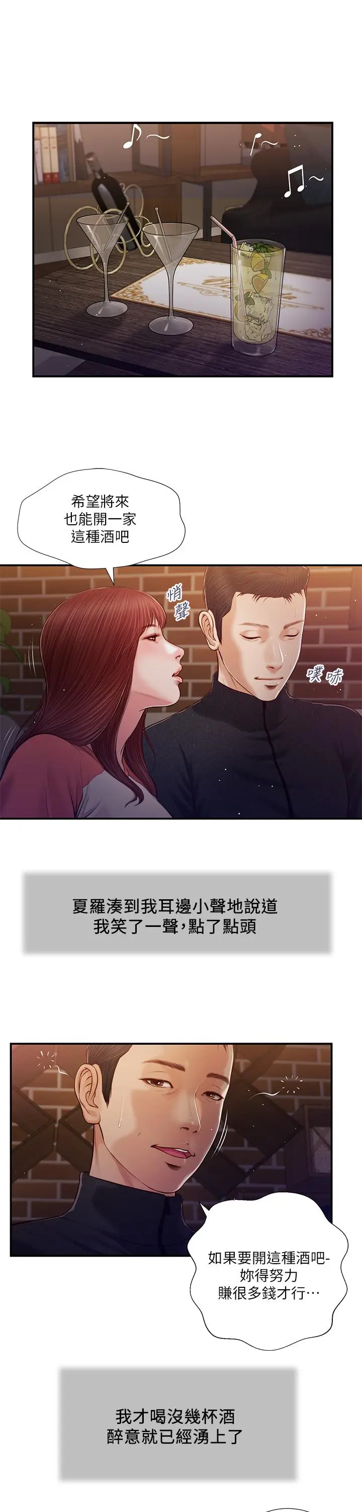 漫画《小妾》第87话第2张图