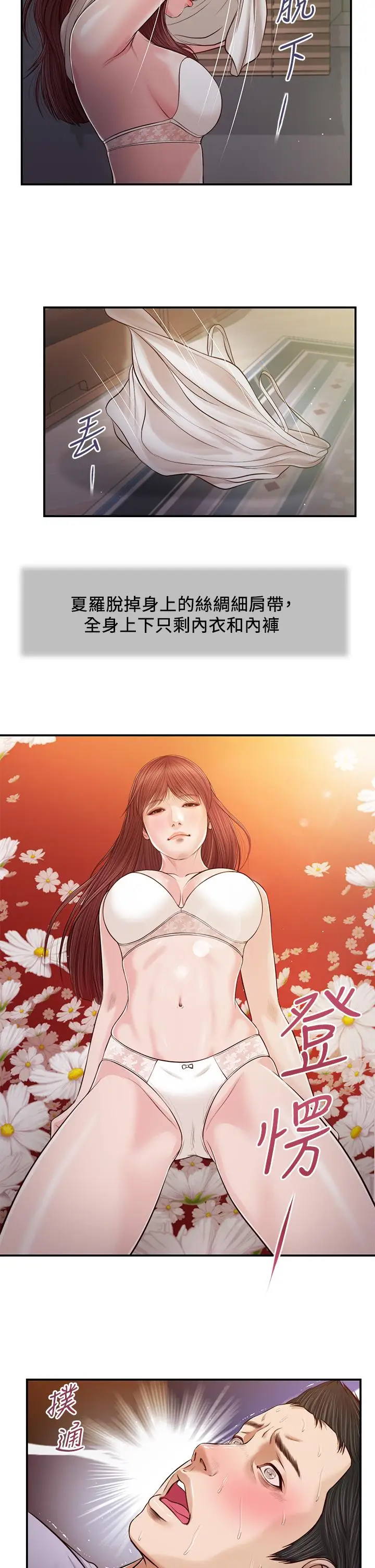 漫画《小妾》第87话第20张图