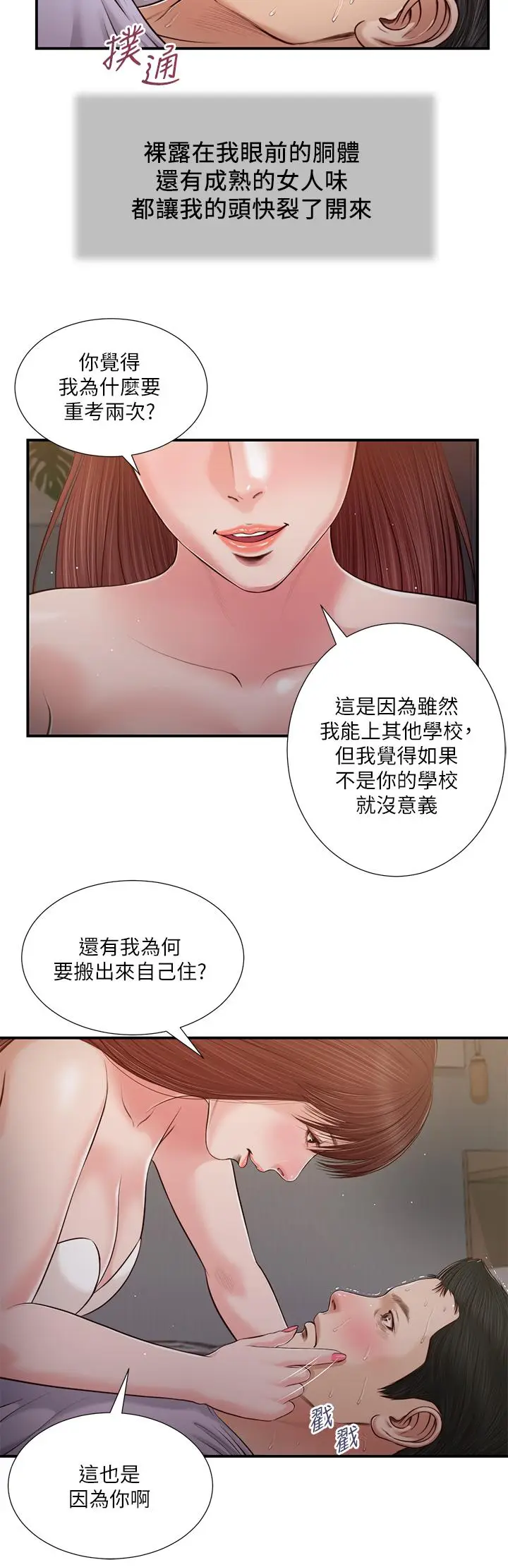 漫画《小妾》第87话第21张图