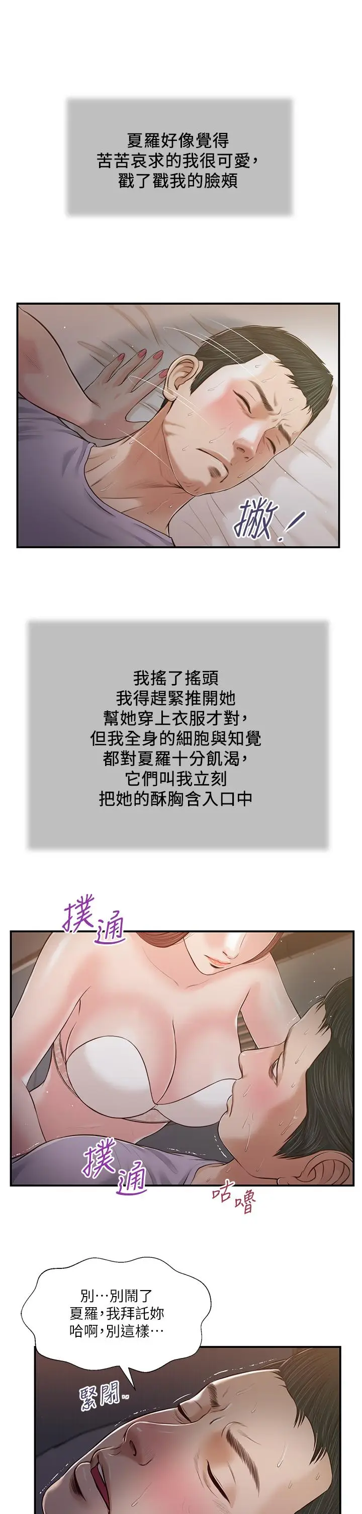 漫画《小妾》第87话第22张图