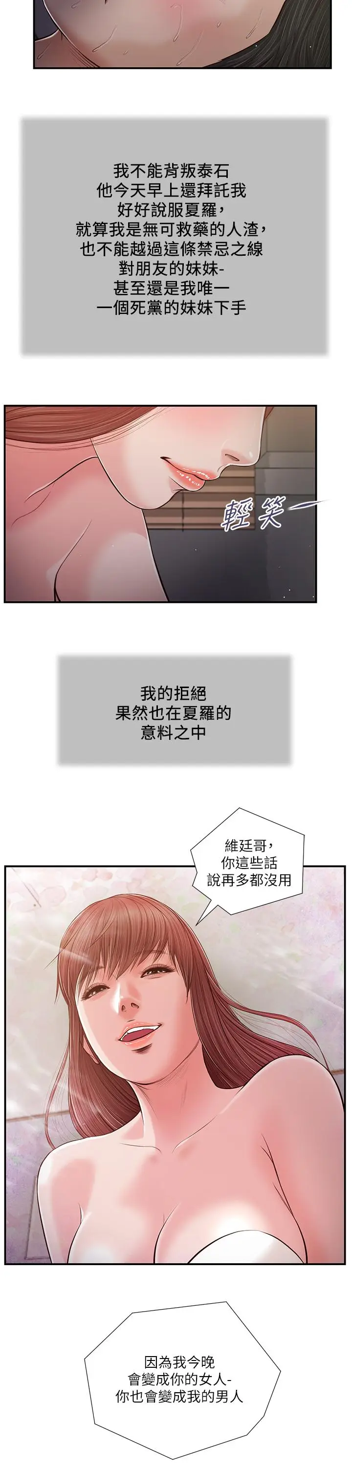 漫画《小妾》第87话第23张图