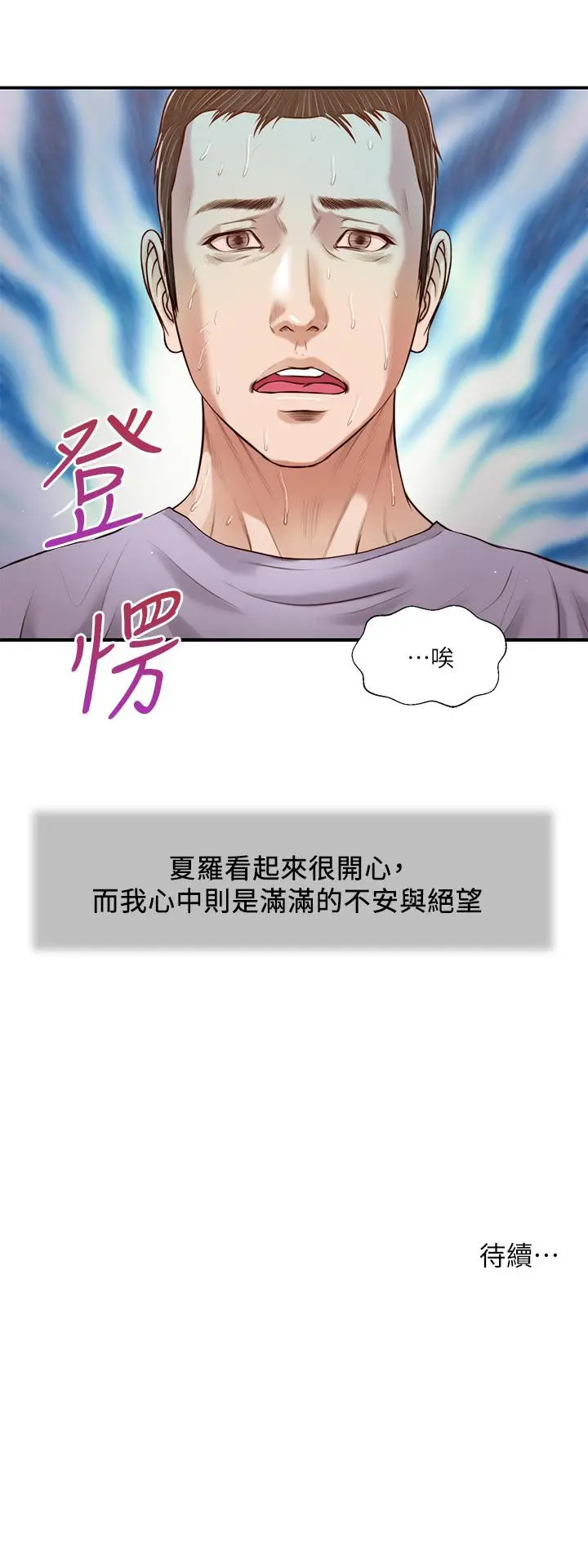 漫画《小妾》第87话第24张图