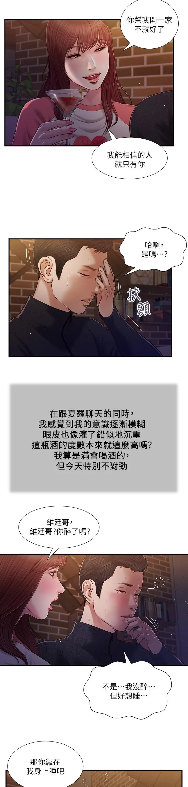 漫画《小妾》第87话第3张图