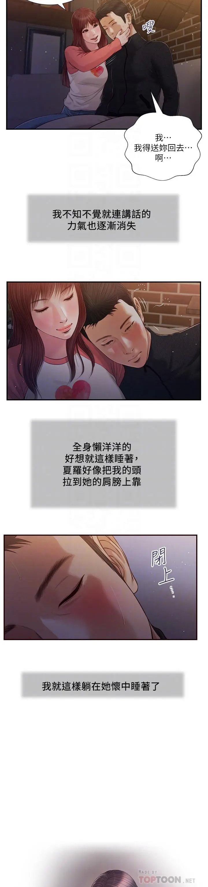 漫画《小妾》第87话第4张图