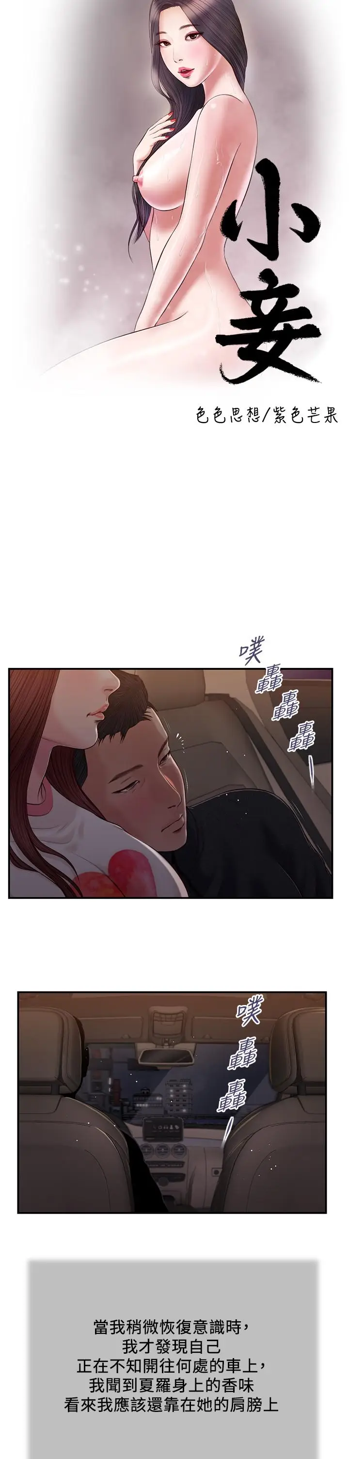 漫画《小妾》第87话第5张图