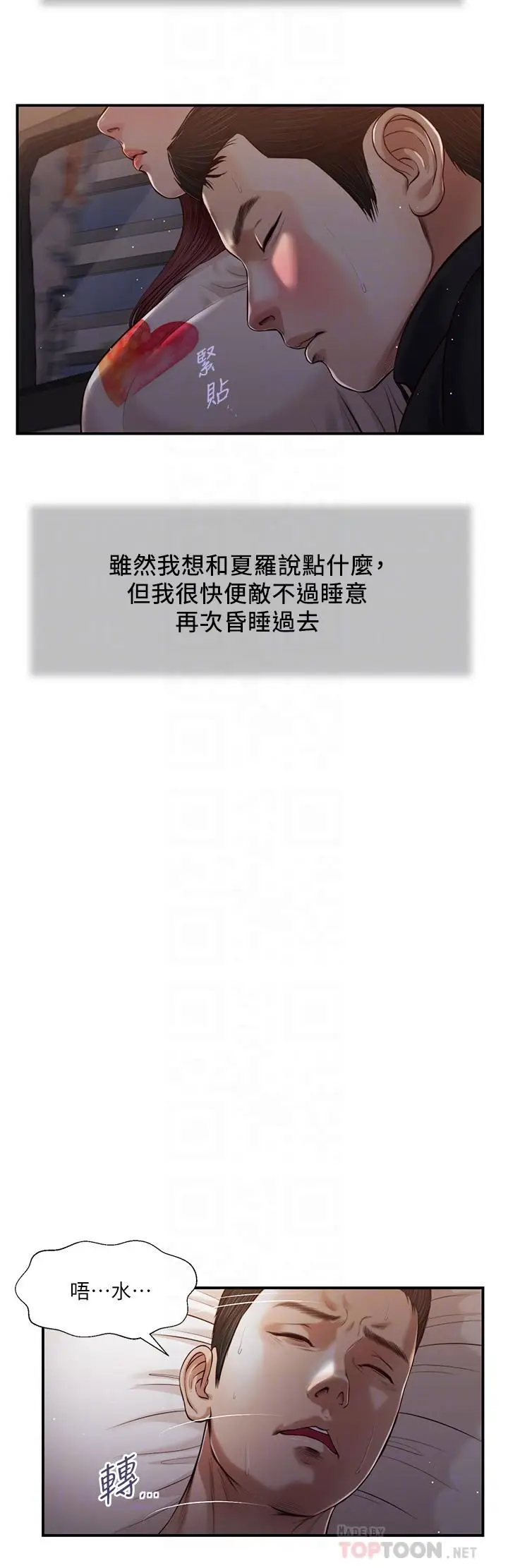 漫画《小妾》第87话第6张图