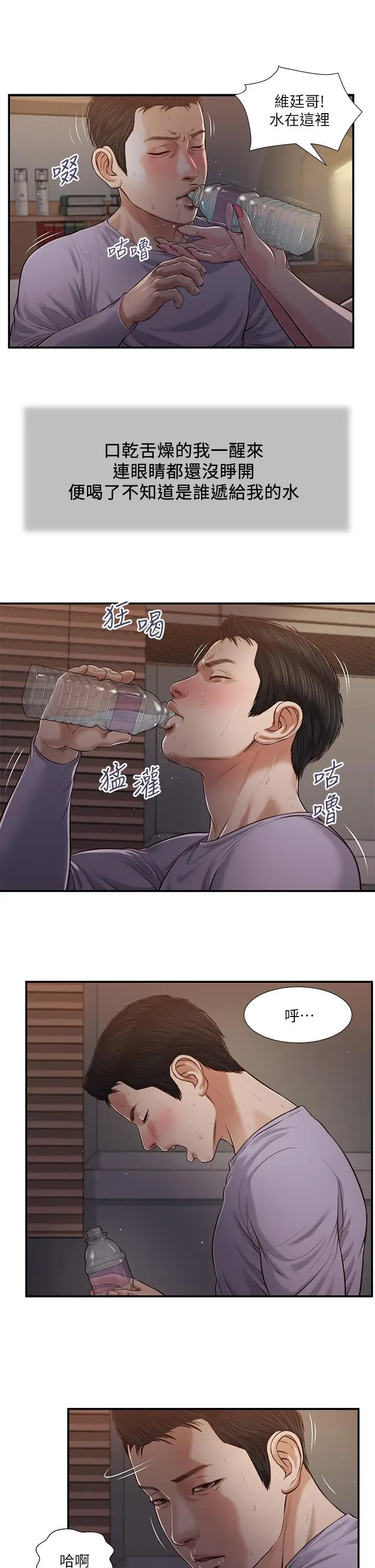 漫画《小妾》第87话第7张图