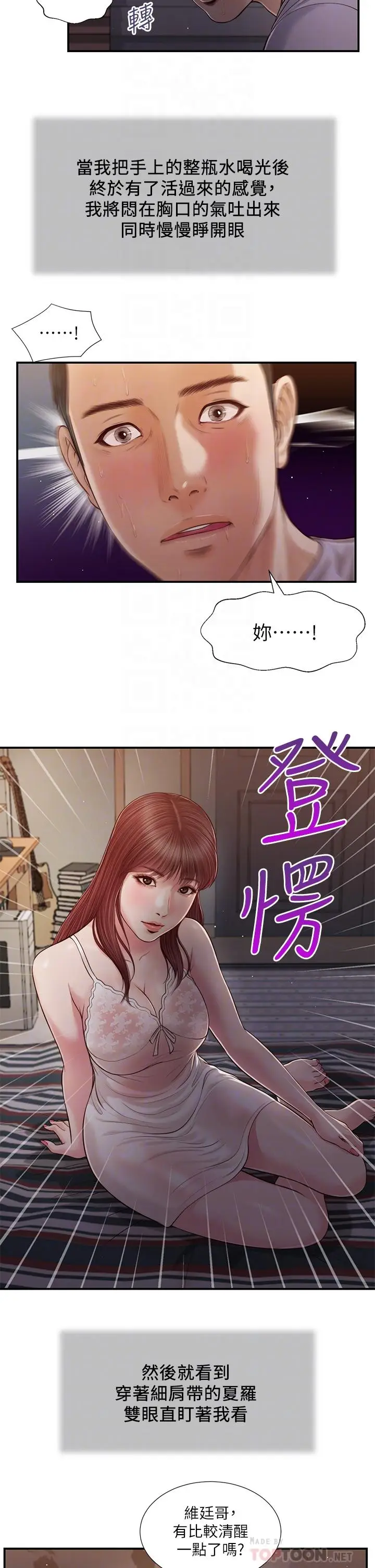 漫画《小妾》第87话第8张图