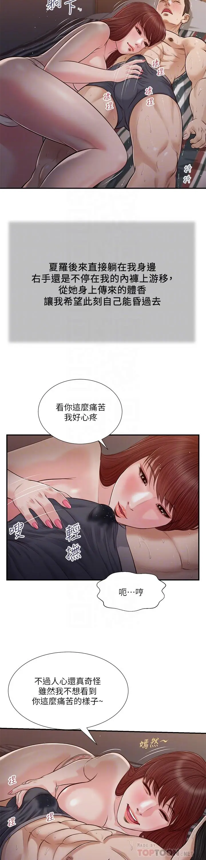 漫画《小妾》第88话第10张图