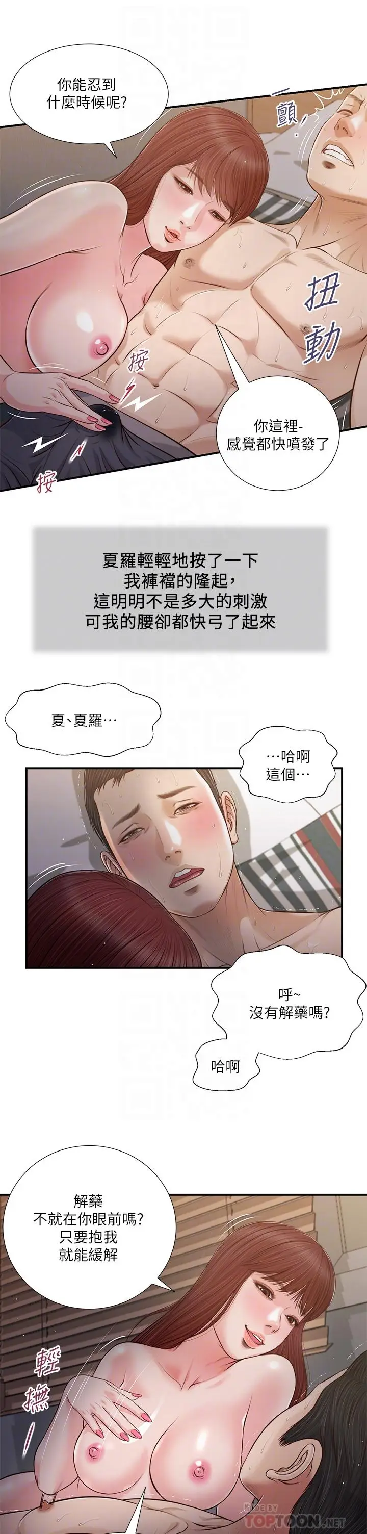 漫画《小妾》第88话第12张图