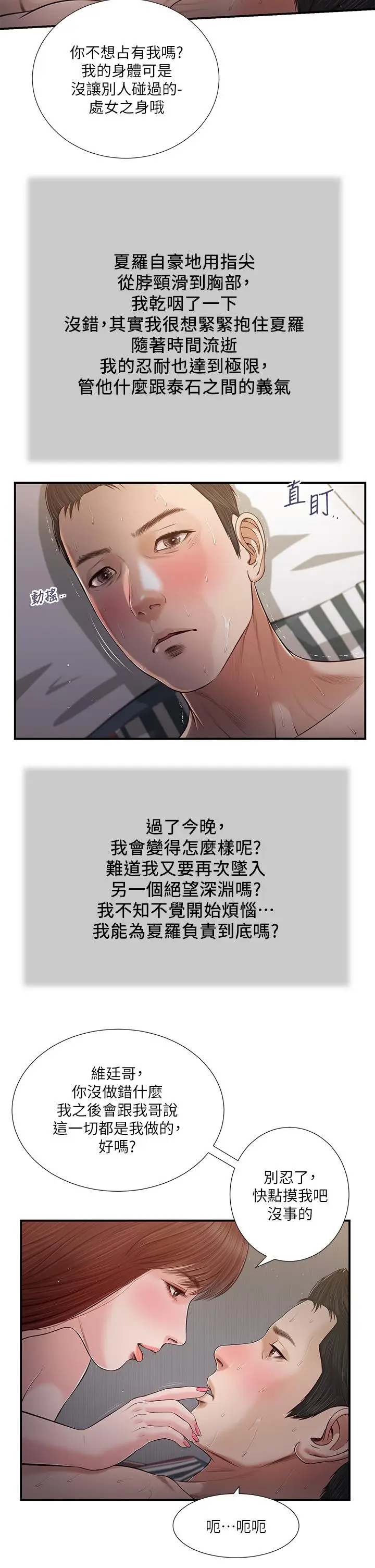 漫画《小妾》第88话第13张图