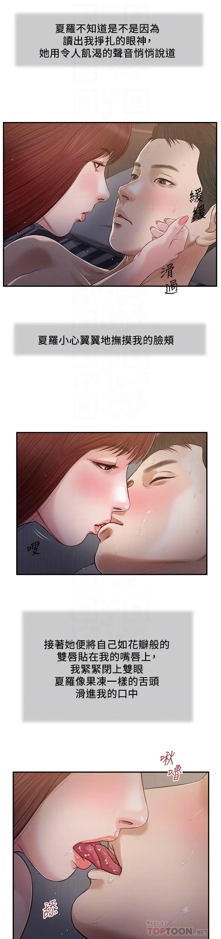 漫画《小妾》第88话第14张图