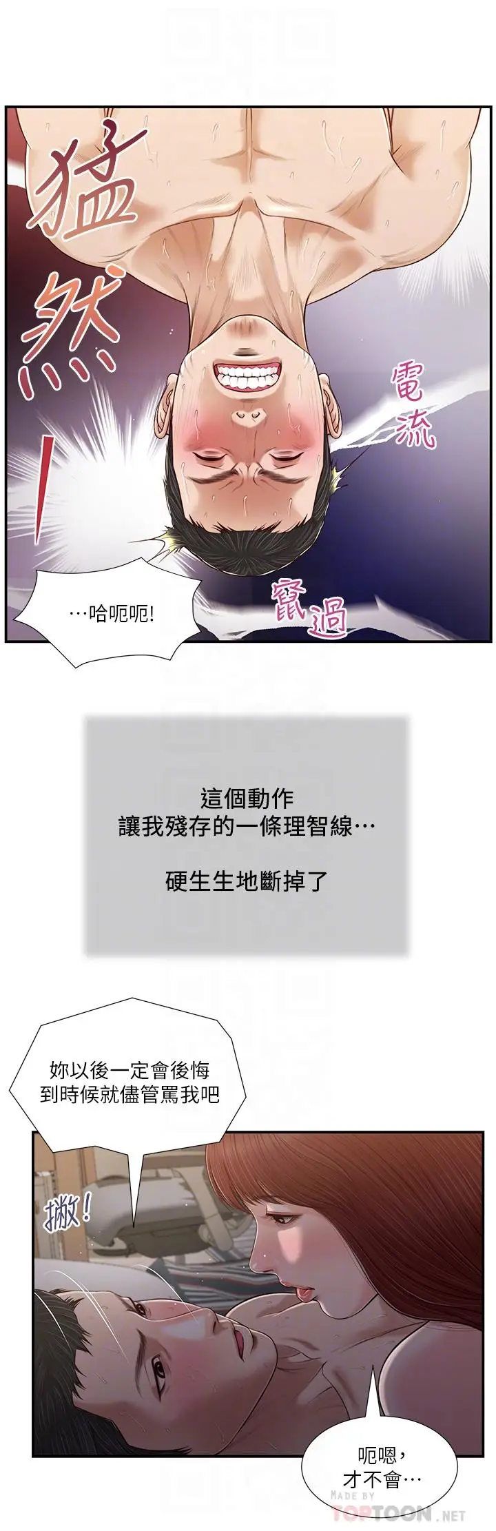 漫画《小妾》第88话第16张图