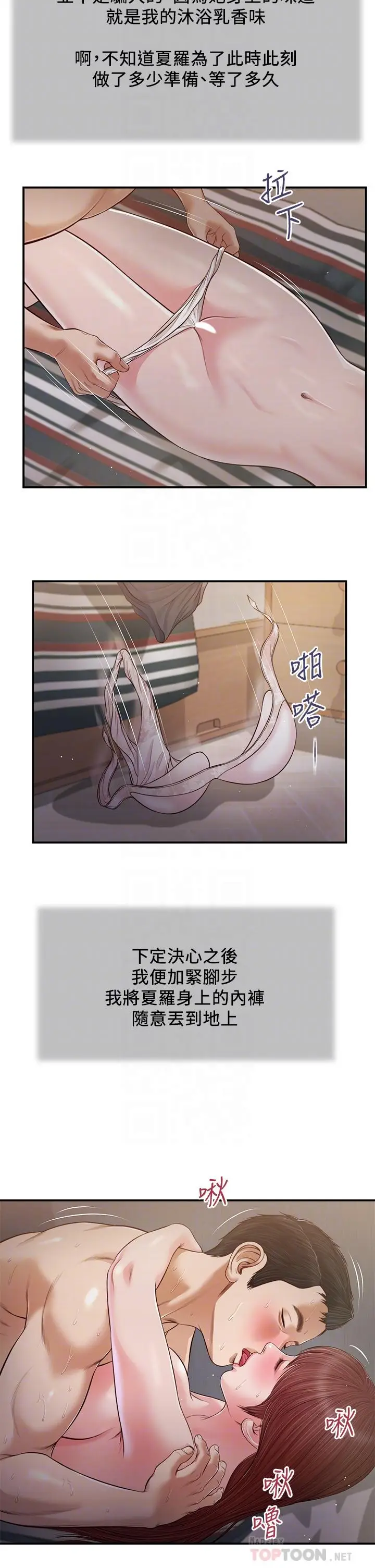 漫画《小妾》第88话第18张图