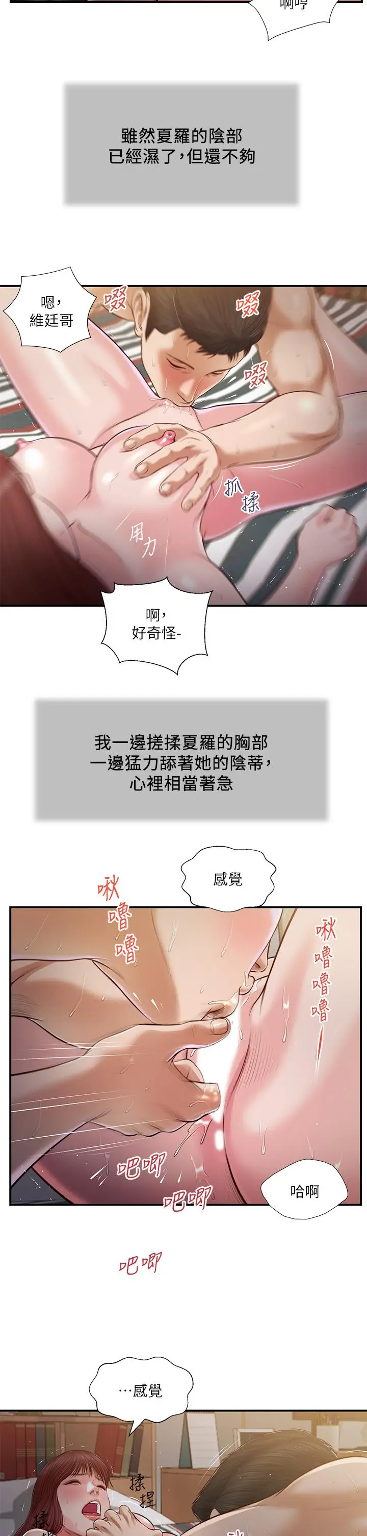 漫画《小妾》第88话第23张图