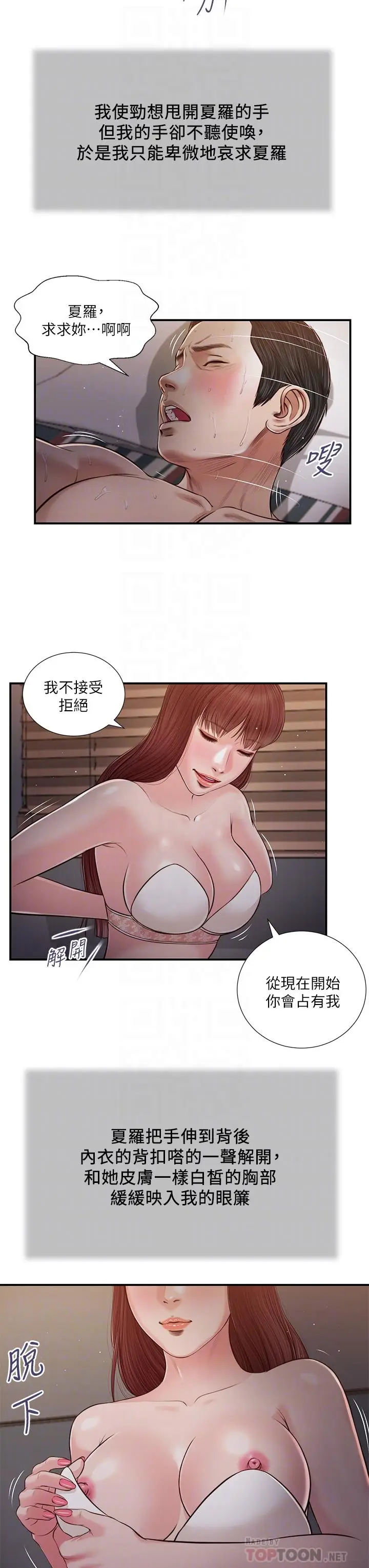 漫画《小妾》第88话第4张图