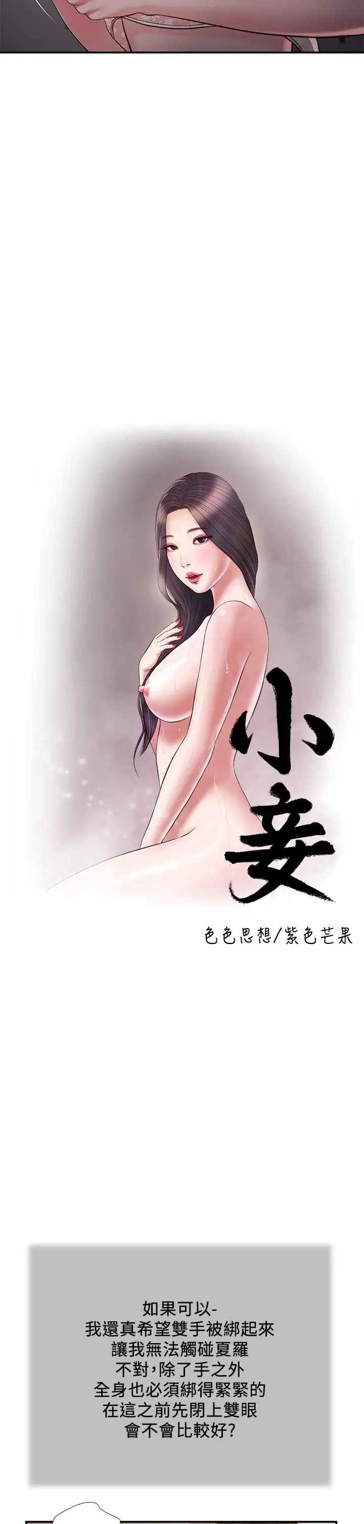 漫画《小妾》第88话第5张图