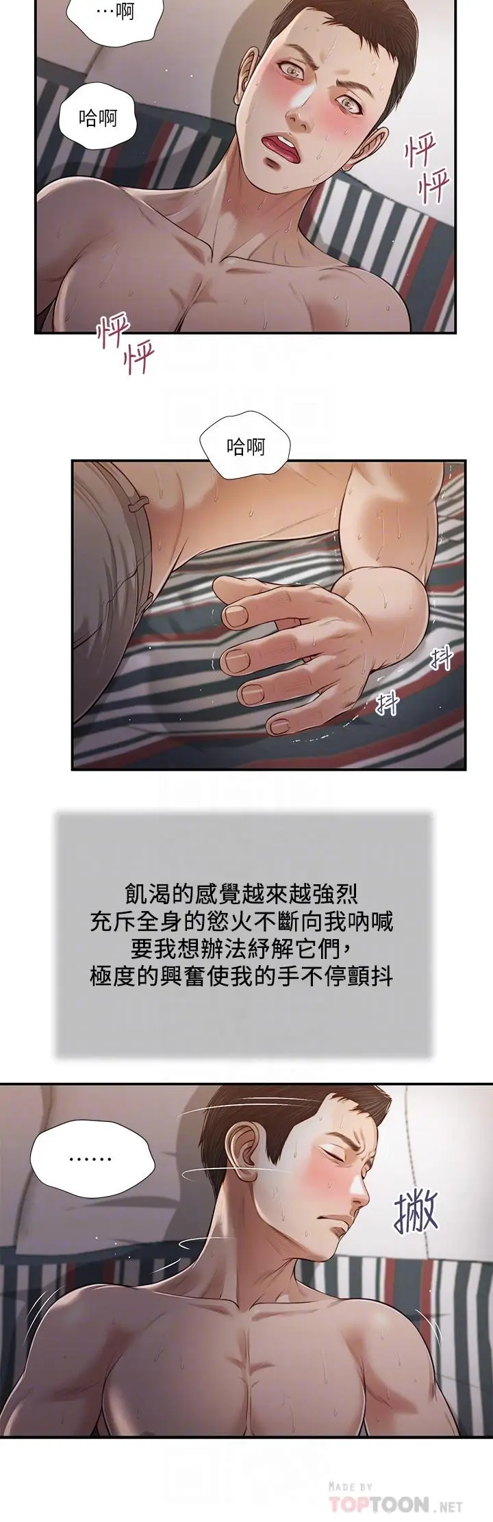 漫画《小妾》第88话第6张图