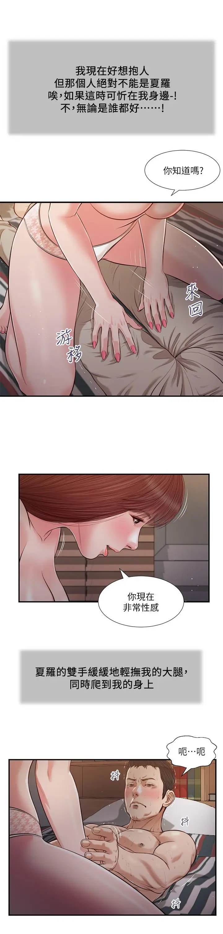漫画《小妾》第88话第7张图
