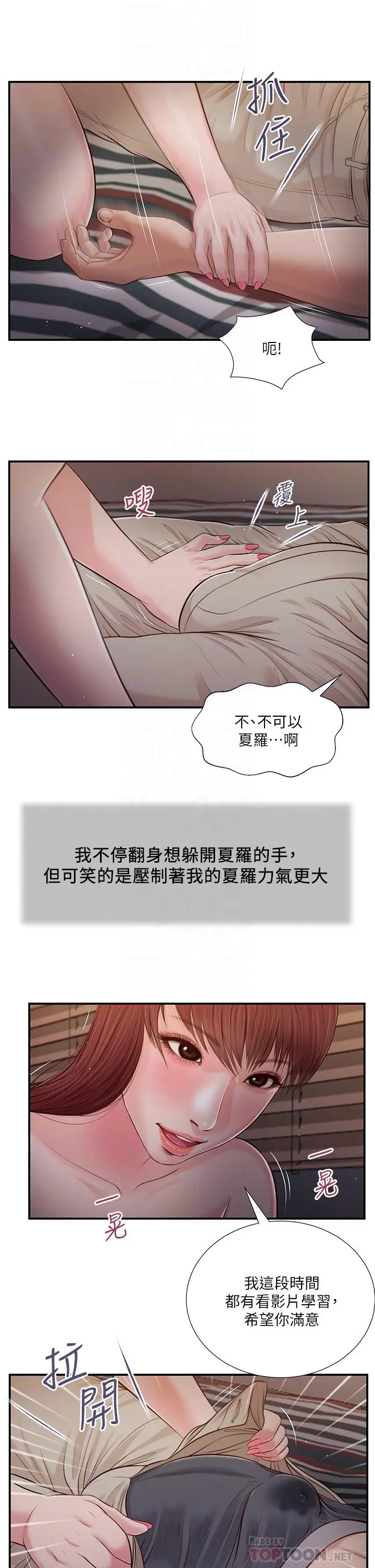 漫画《小妾》第88话第8张图