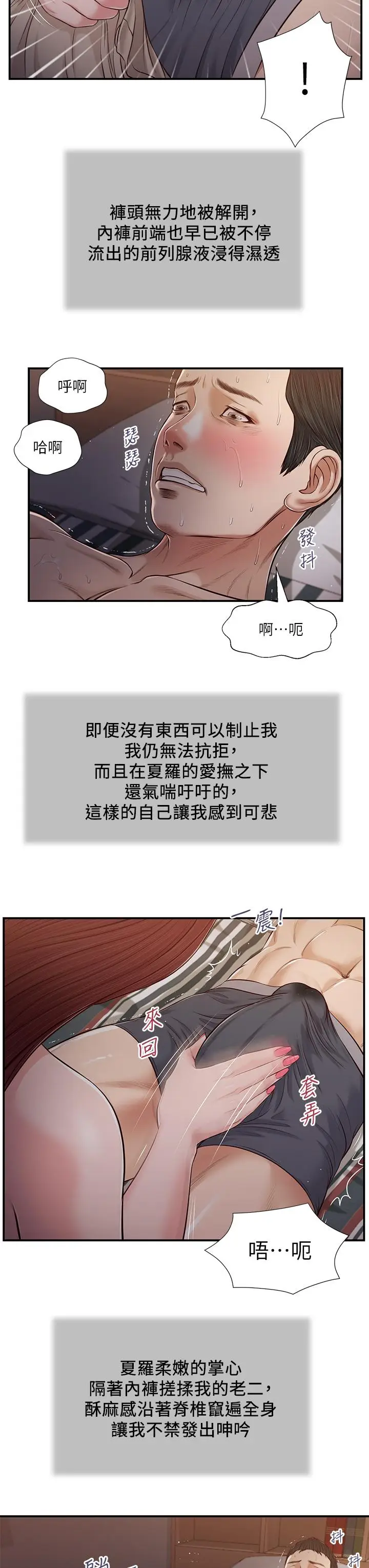漫画《小妾》第88话第9张图