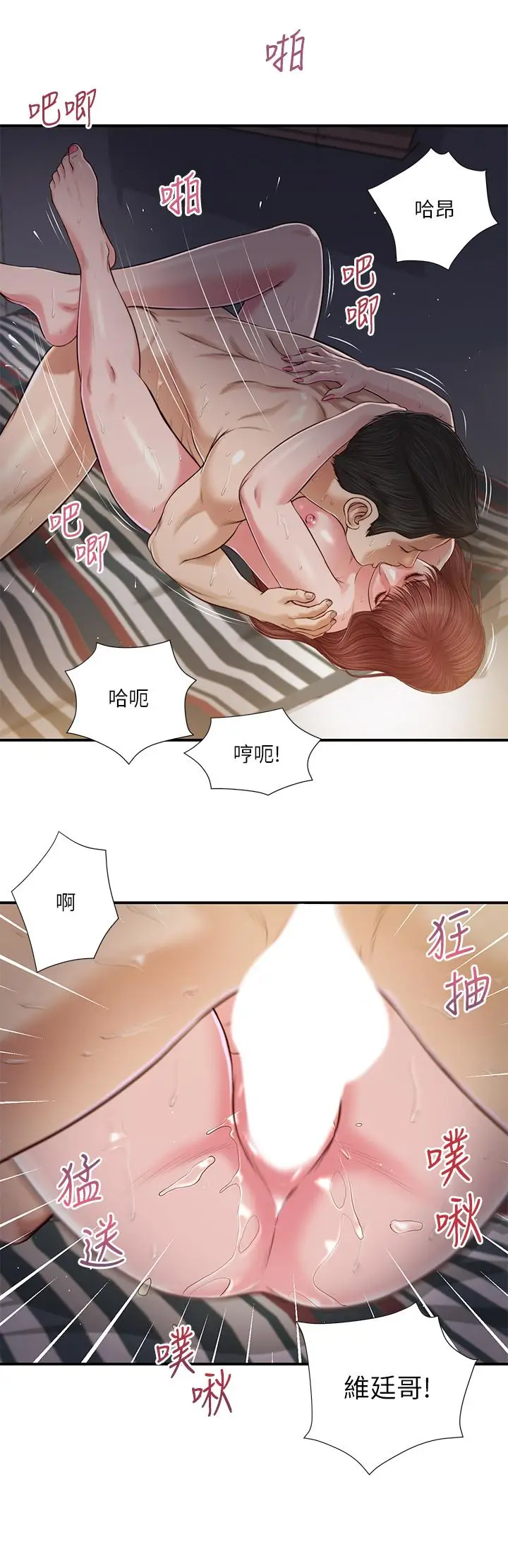 漫画《小妾》第89话第11张图