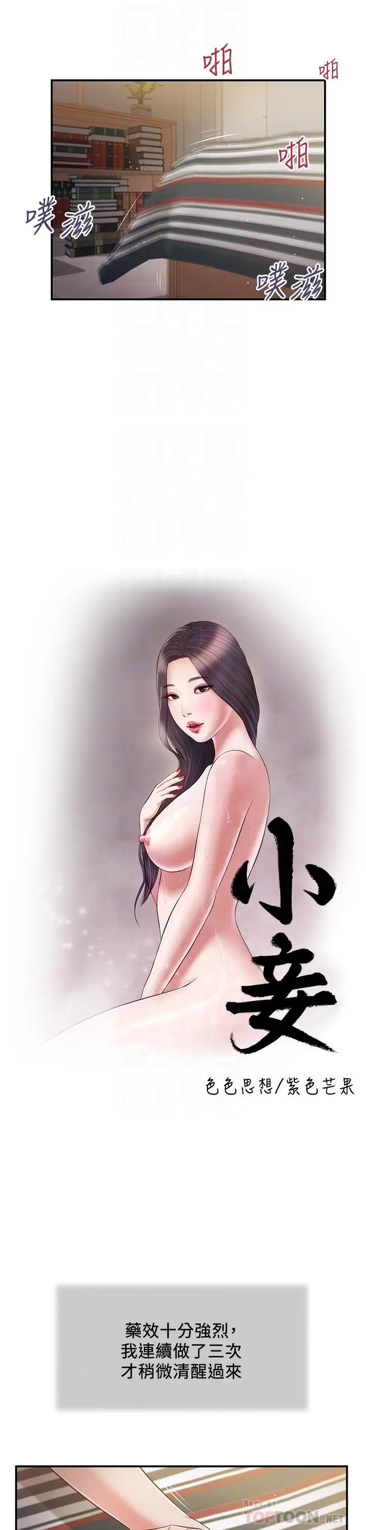 漫画《小妾》第89话第12张图