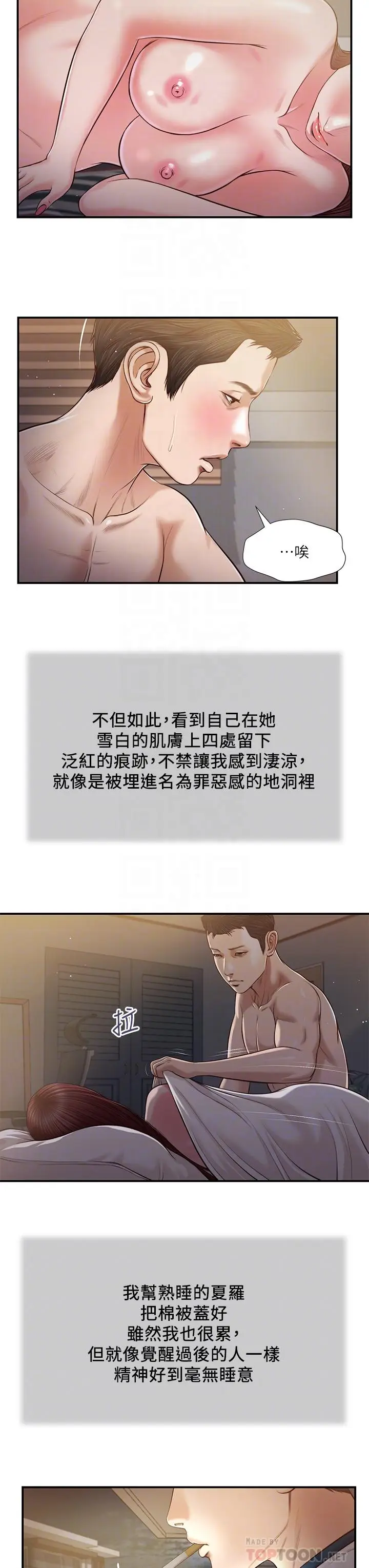 漫画《小妾》第89话第14张图