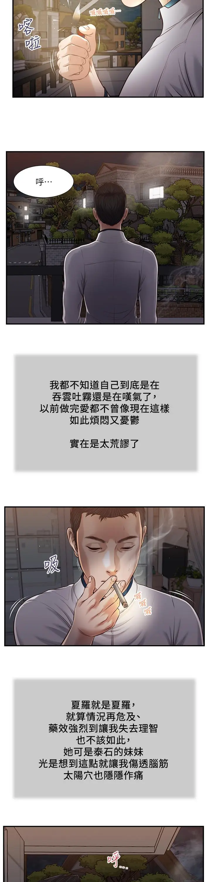 漫画《小妾》第89话第15张图
