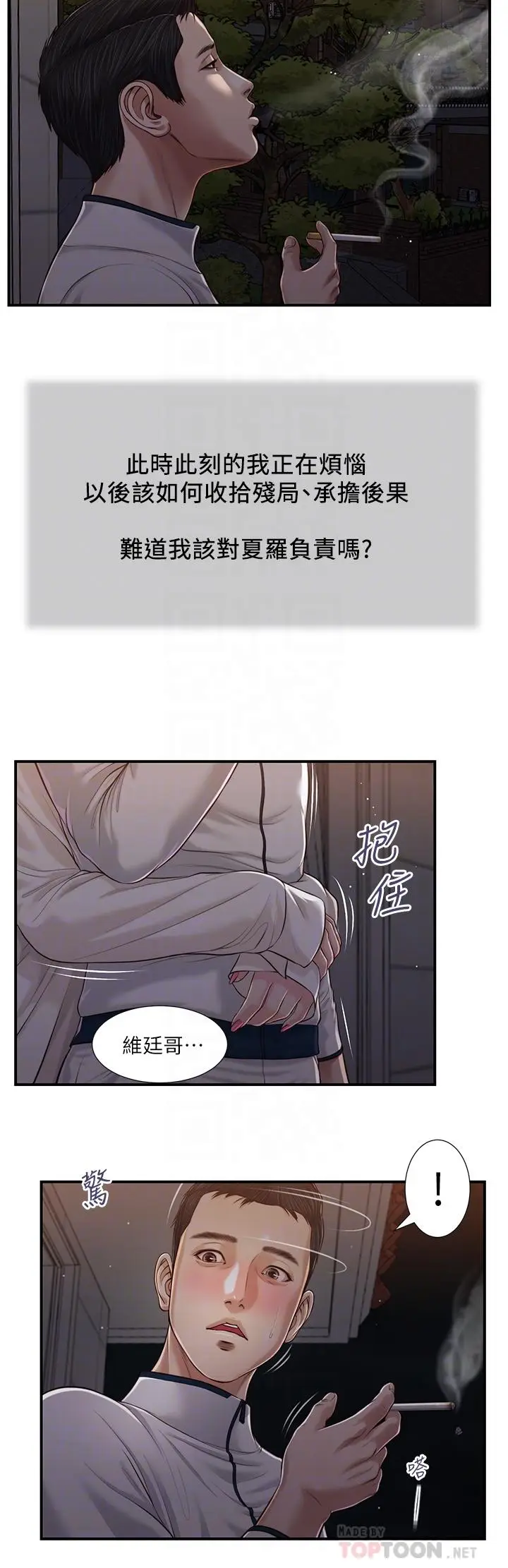 漫画《小妾》第89话第16张图