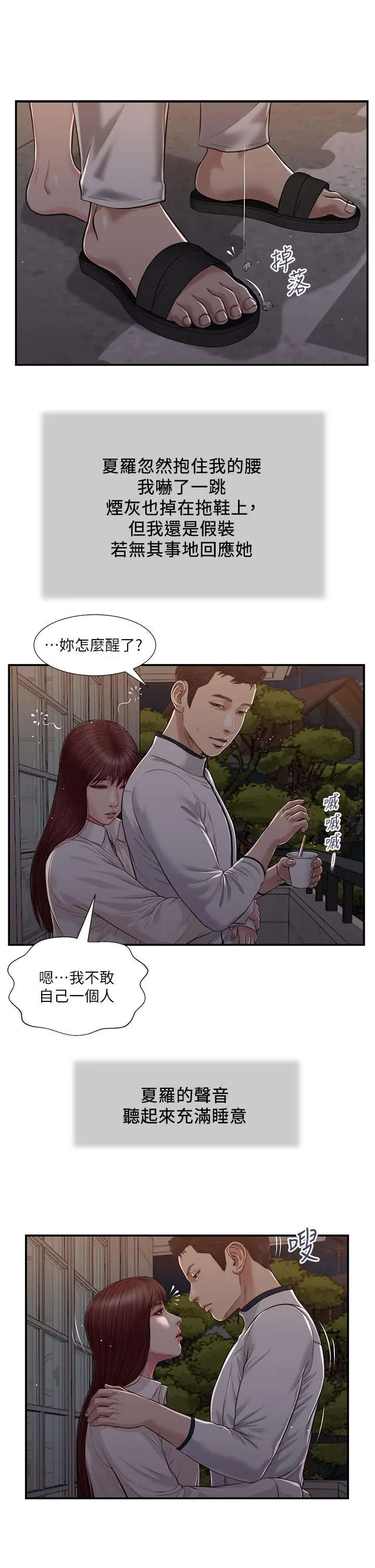 漫画《小妾》第89话第17张图