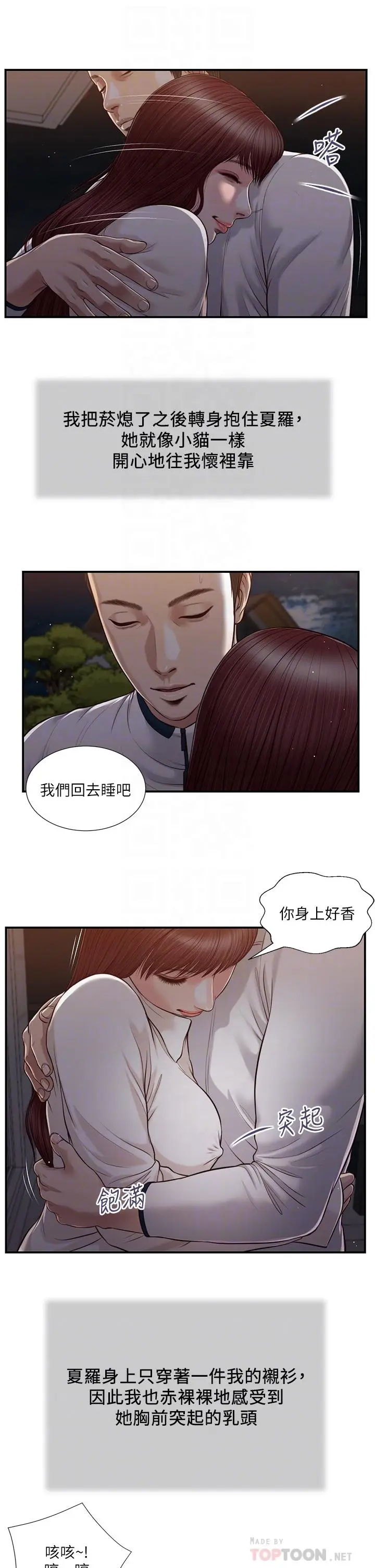 漫画《小妾》第89话第18张图
