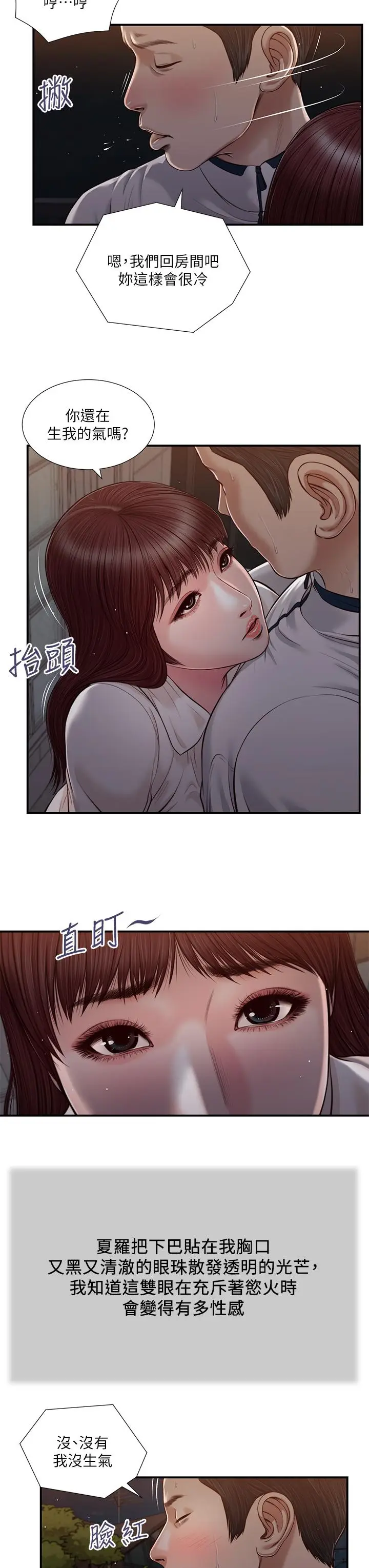 漫画《小妾》第89话第19张图