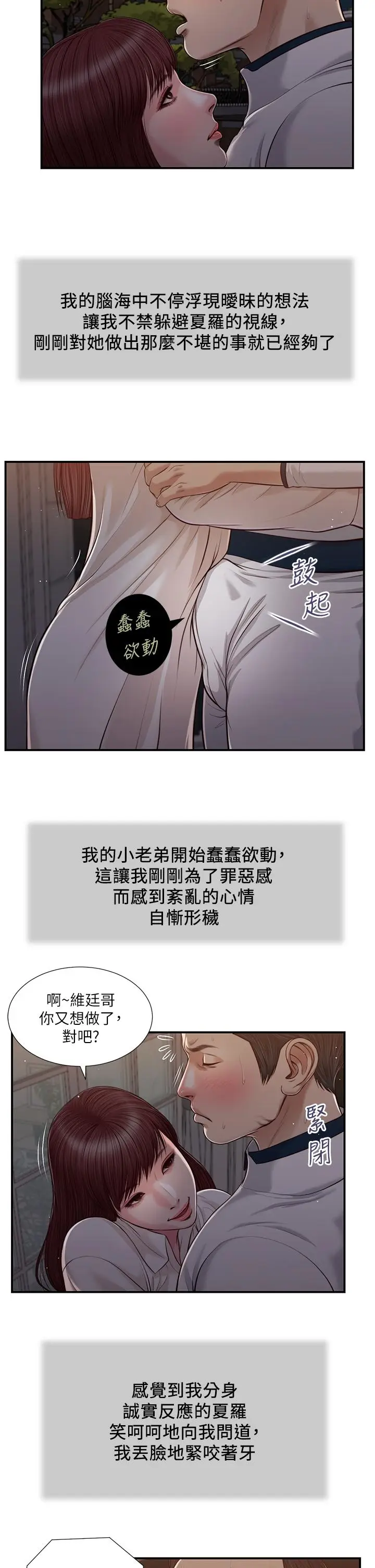 漫画《小妾》第89话第20张图