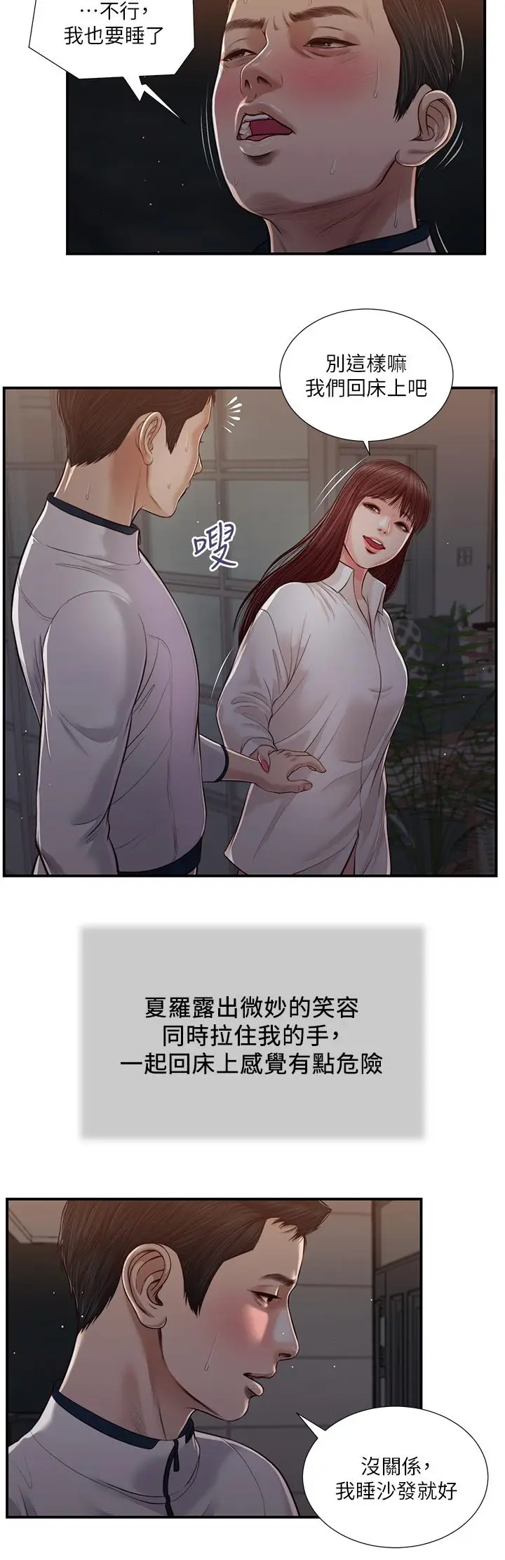漫画《小妾》第89话第21张图