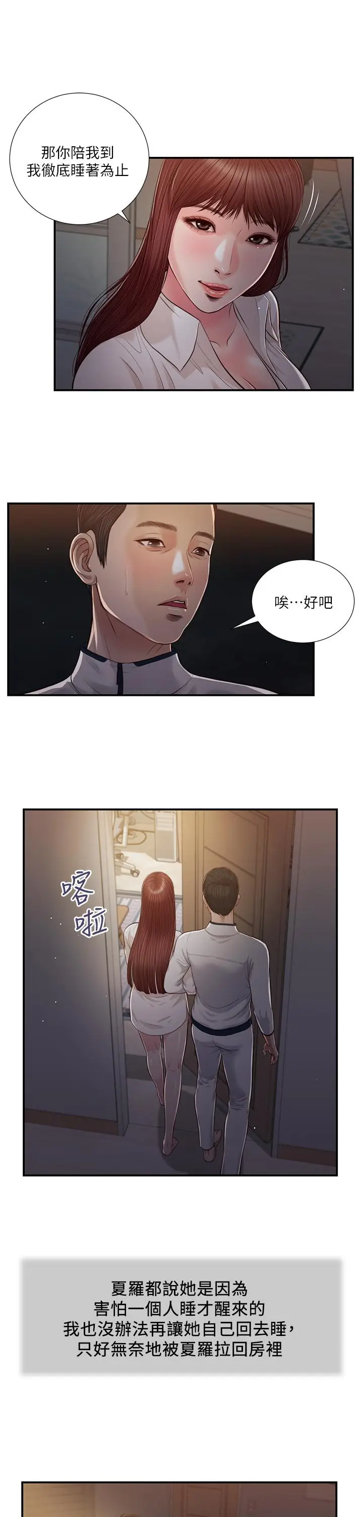 漫画《小妾》第89话第22张图