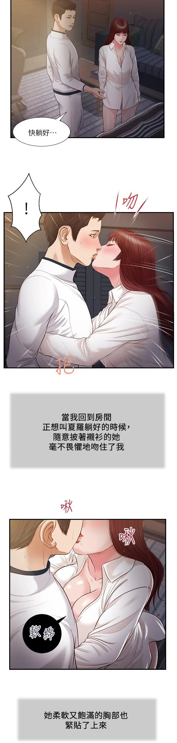 漫画《小妾》第89话第23张图
