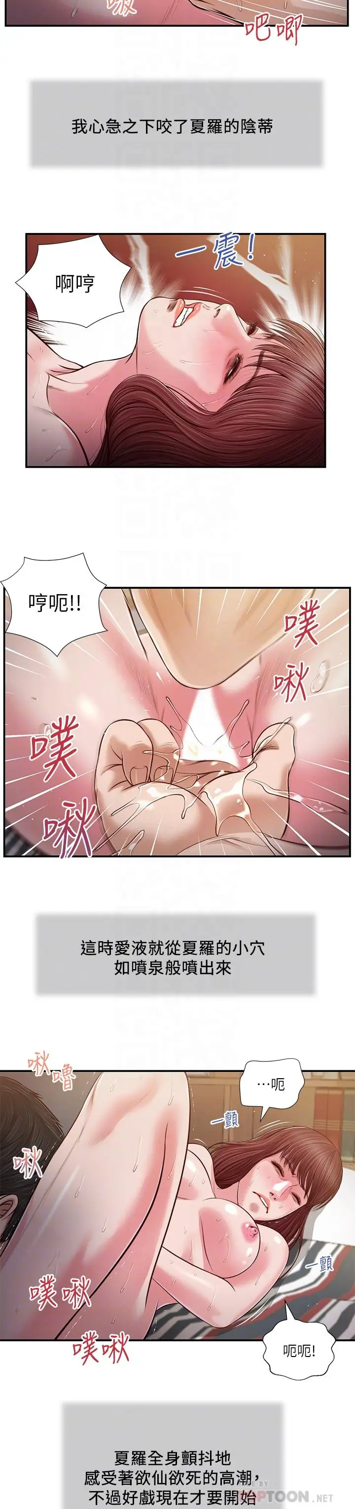 漫画《小妾》第89话第4张图