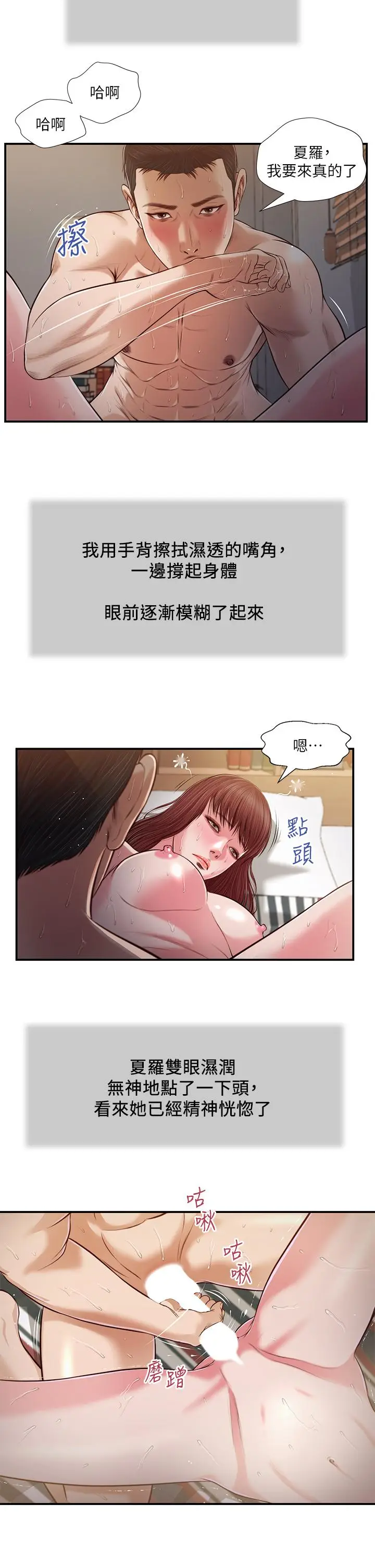 漫画《小妾》第89话第5张图